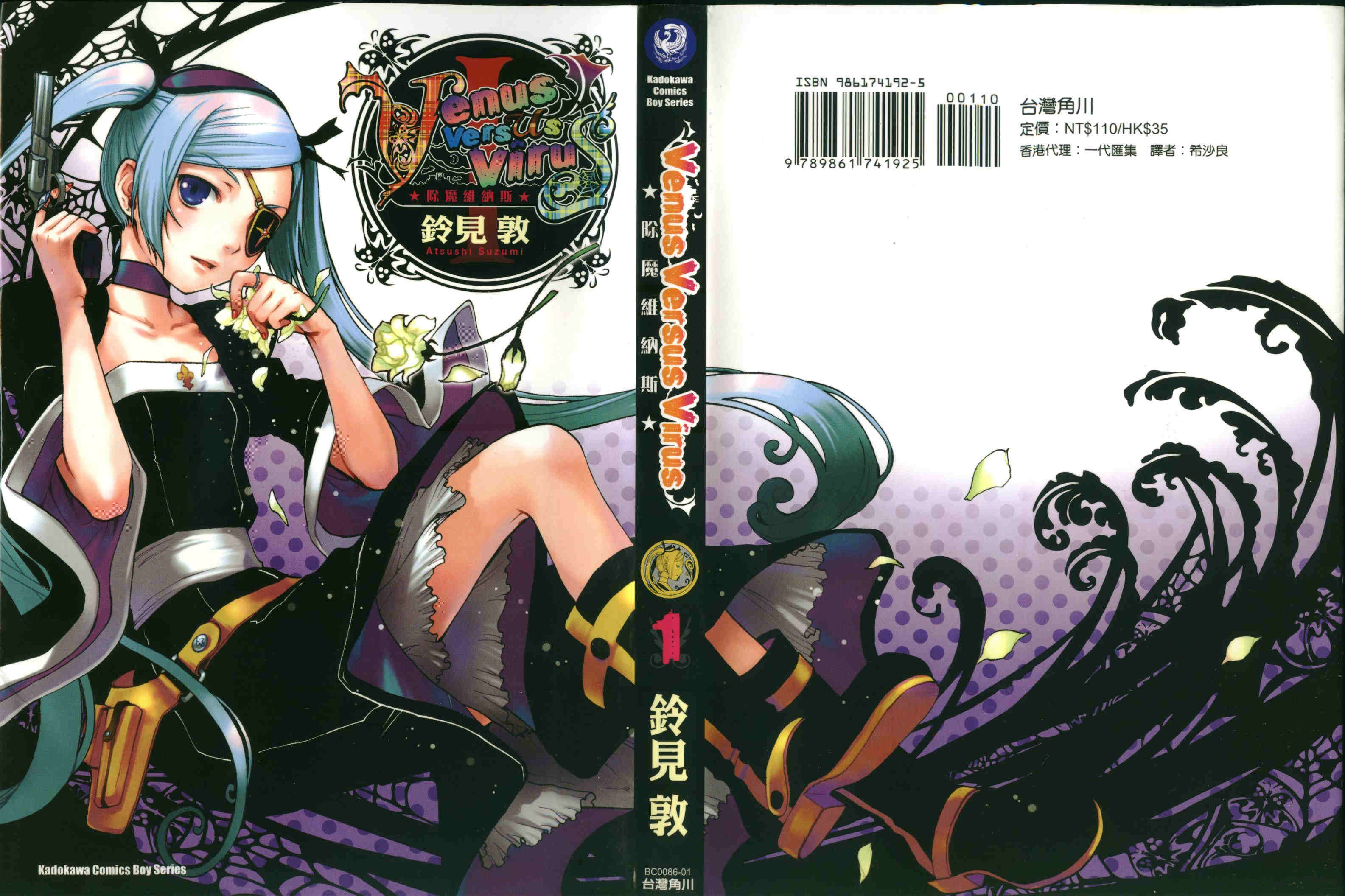 除魔维纳斯第1卷图