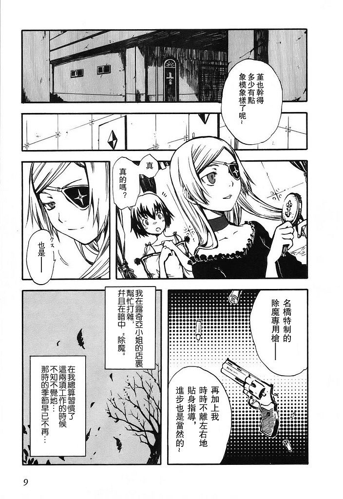 除魔维纳斯第2卷图