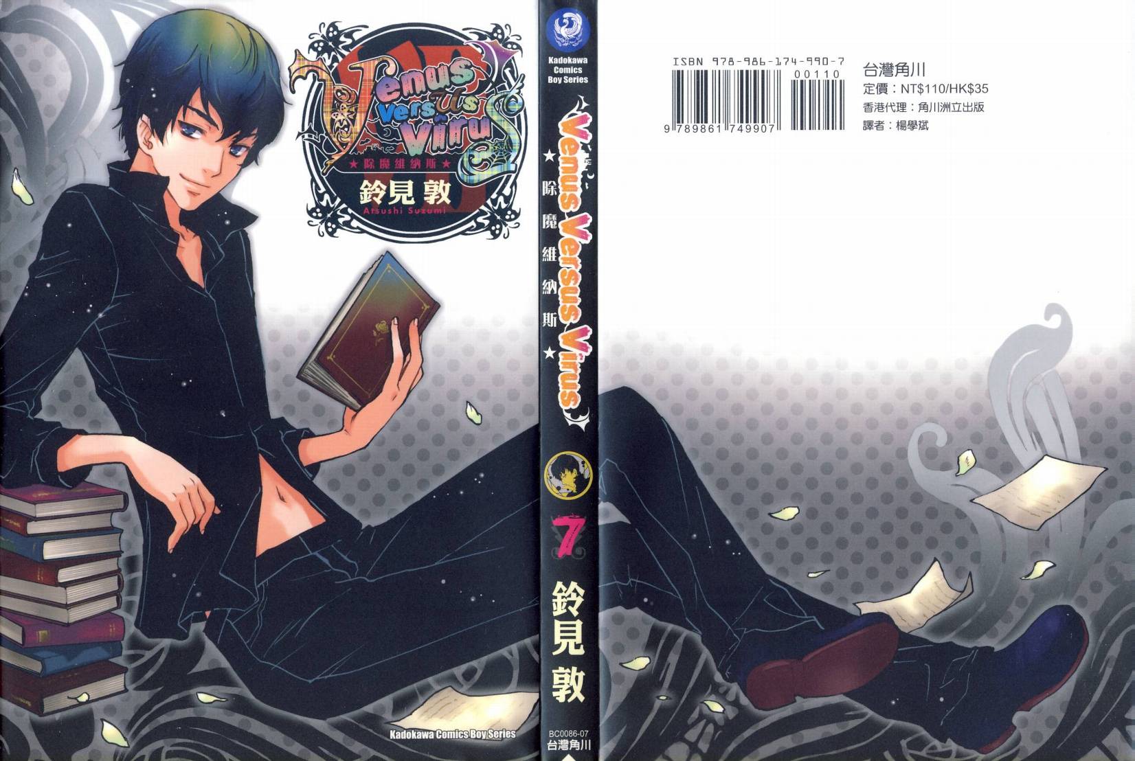 除魔维纳斯第7卷图