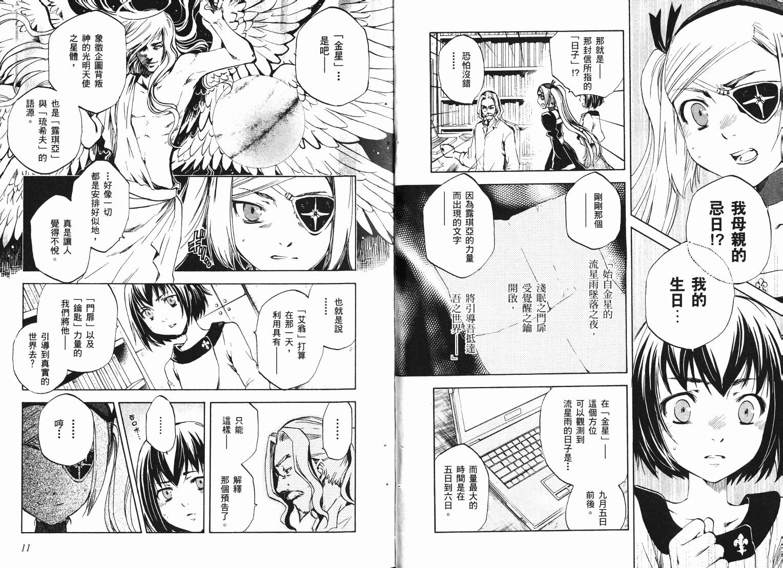 除魔维纳斯第7卷图