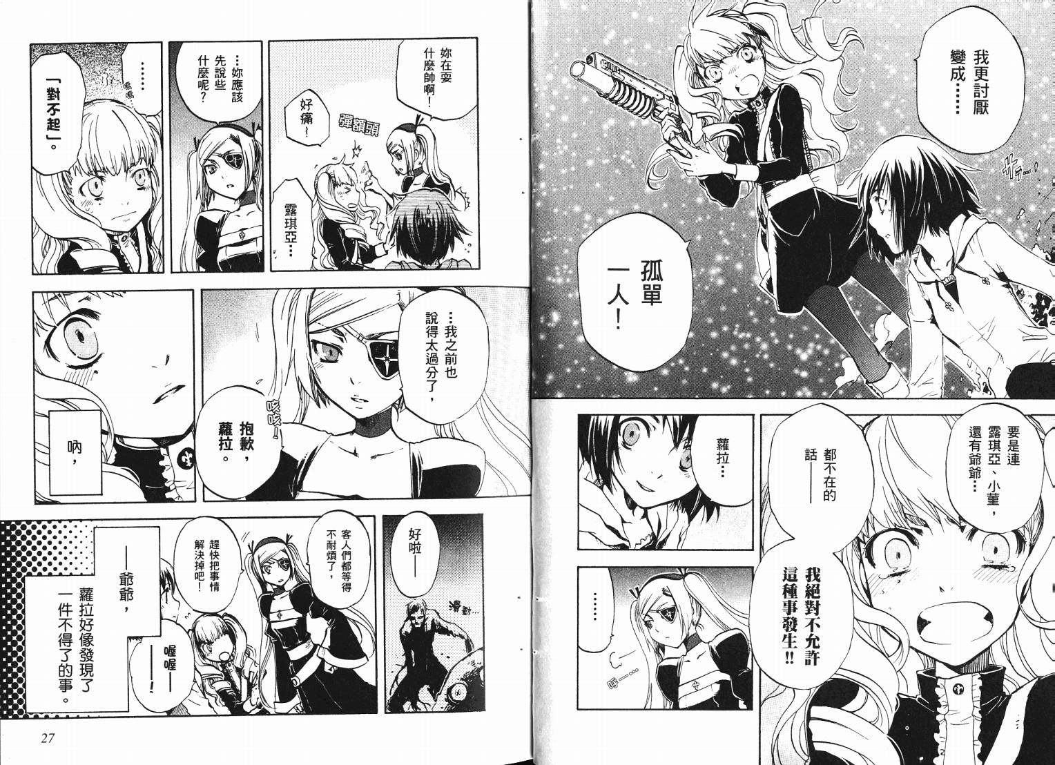 除魔维纳斯第7卷图