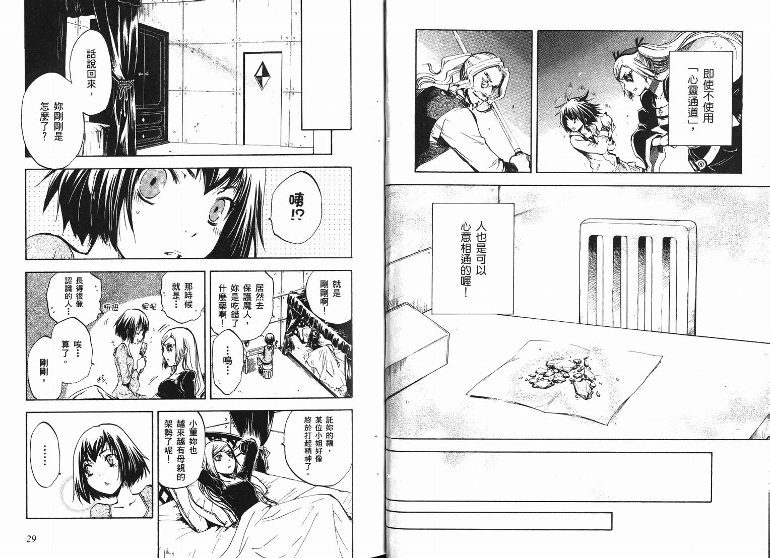 除魔维纳斯第7卷图