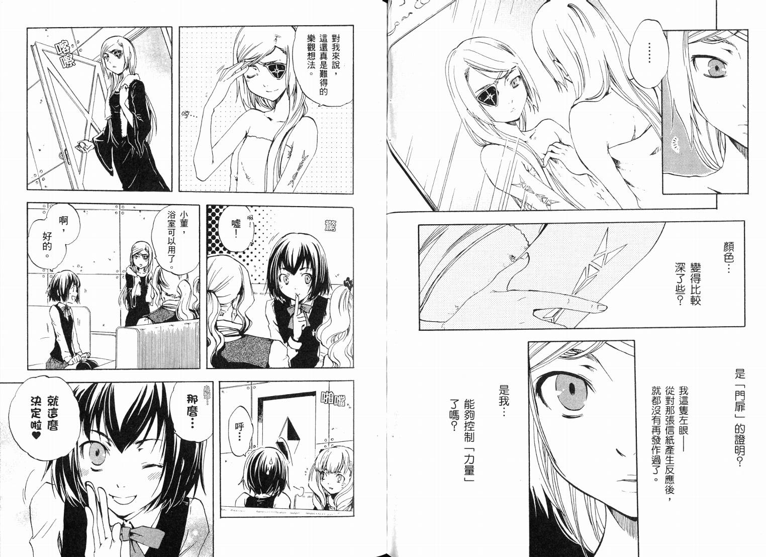 除魔维纳斯第7卷图