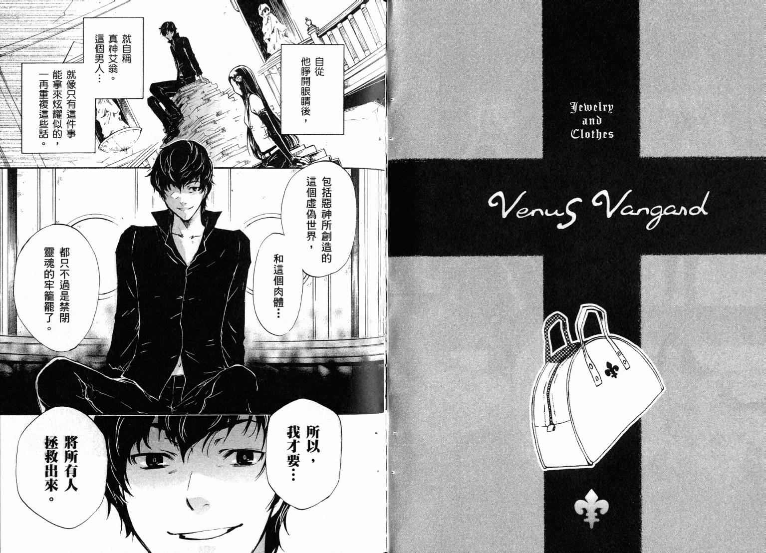 除魔维纳斯第7卷图