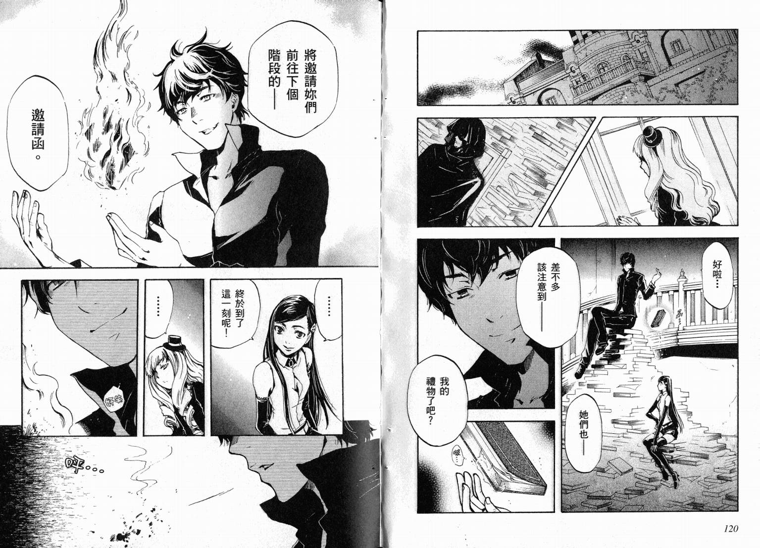 除魔维纳斯第7卷图