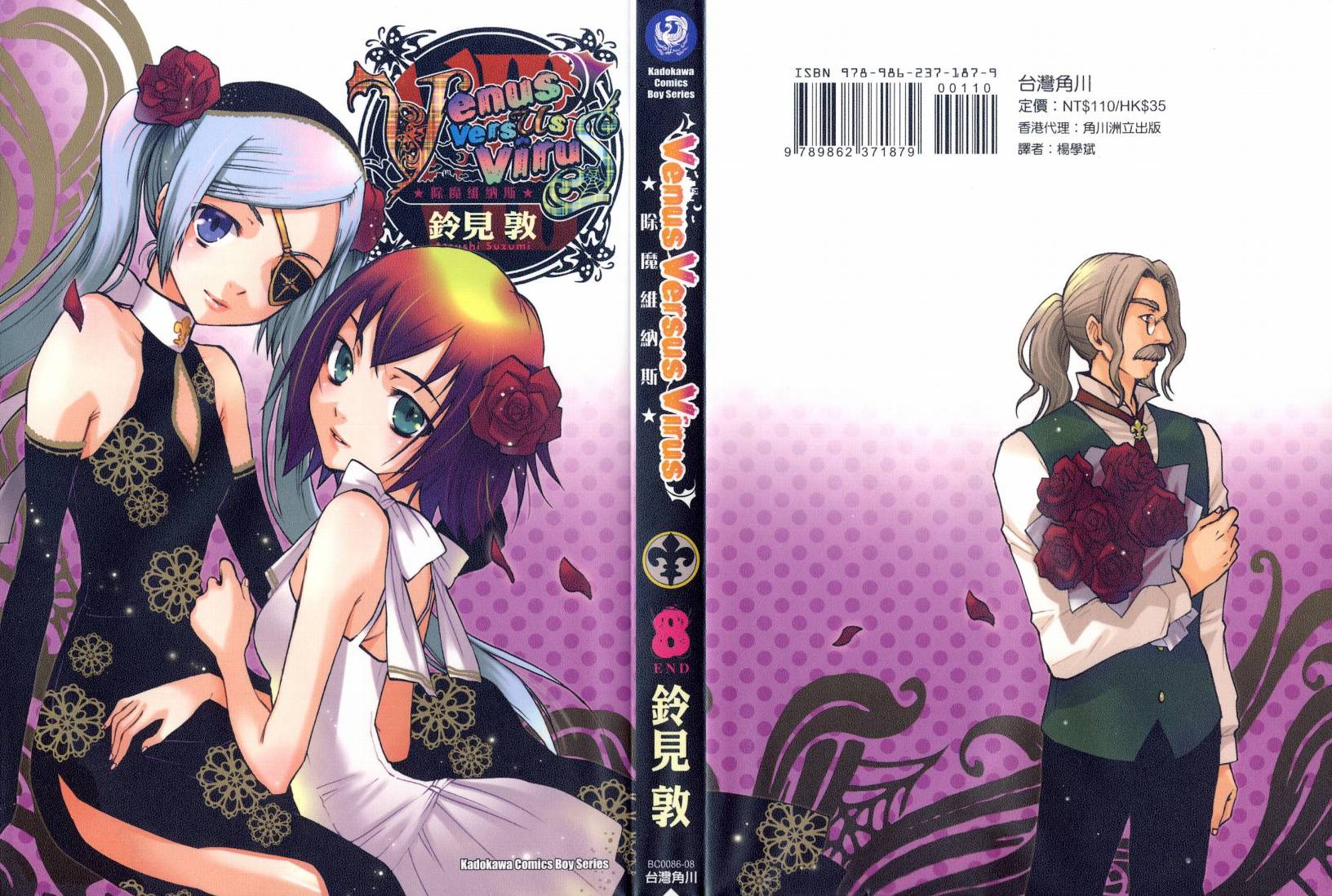 除魔维纳斯第8卷图