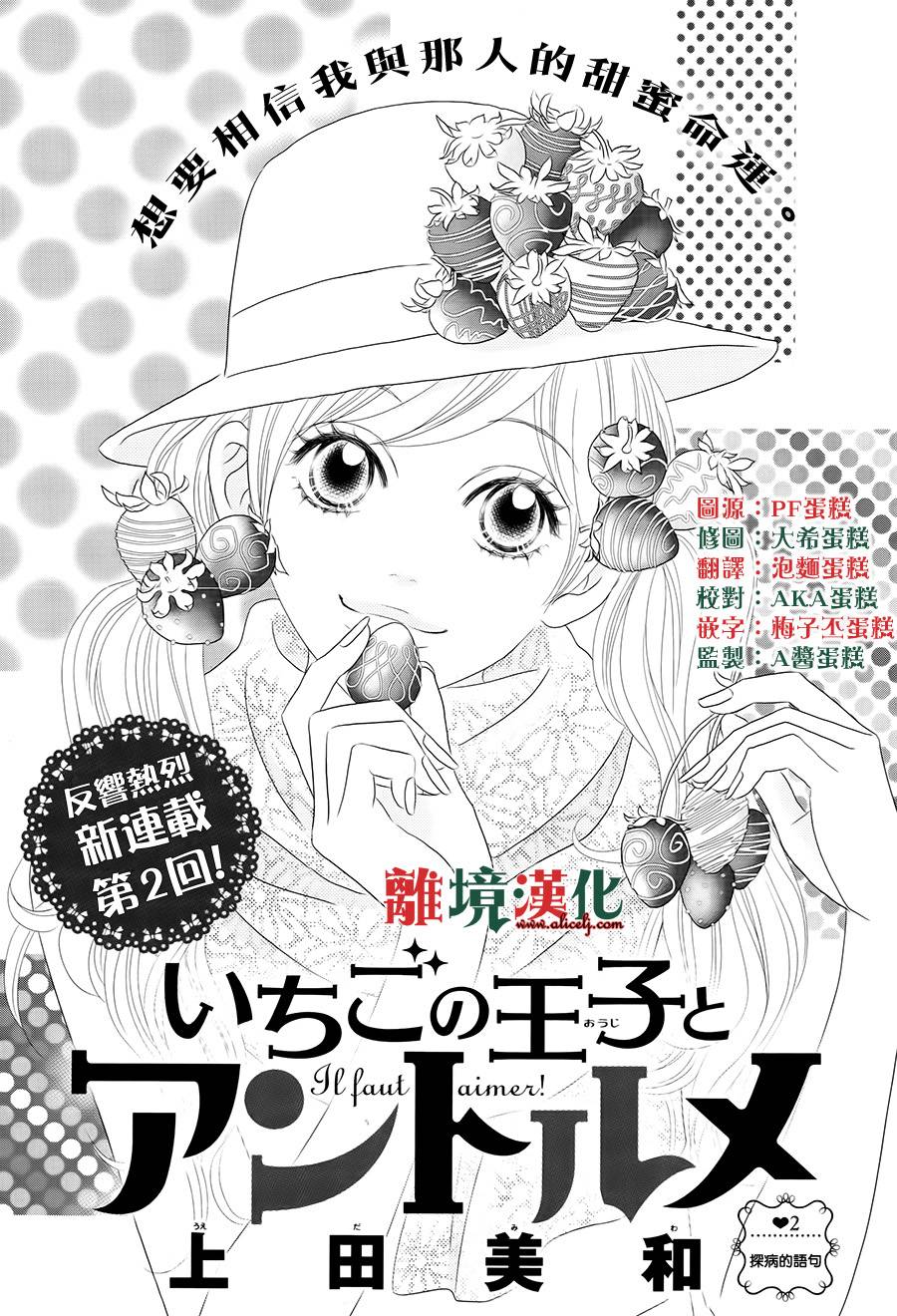 草莓王子与法式蛋糕第2话图