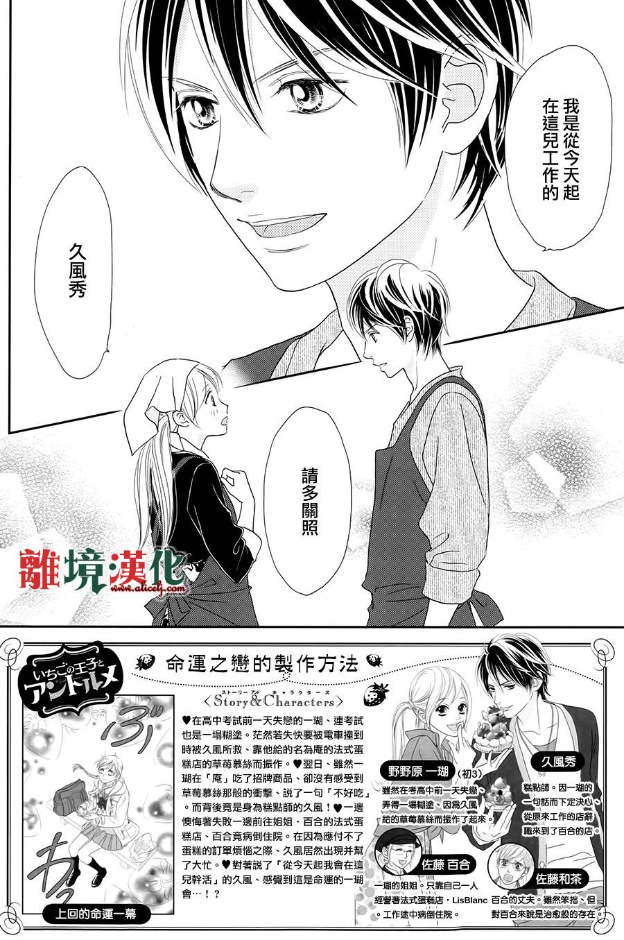 草莓王子与法式蛋糕第2话图