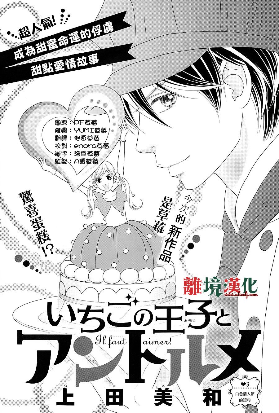 草莓王子与法式蛋糕第3话图