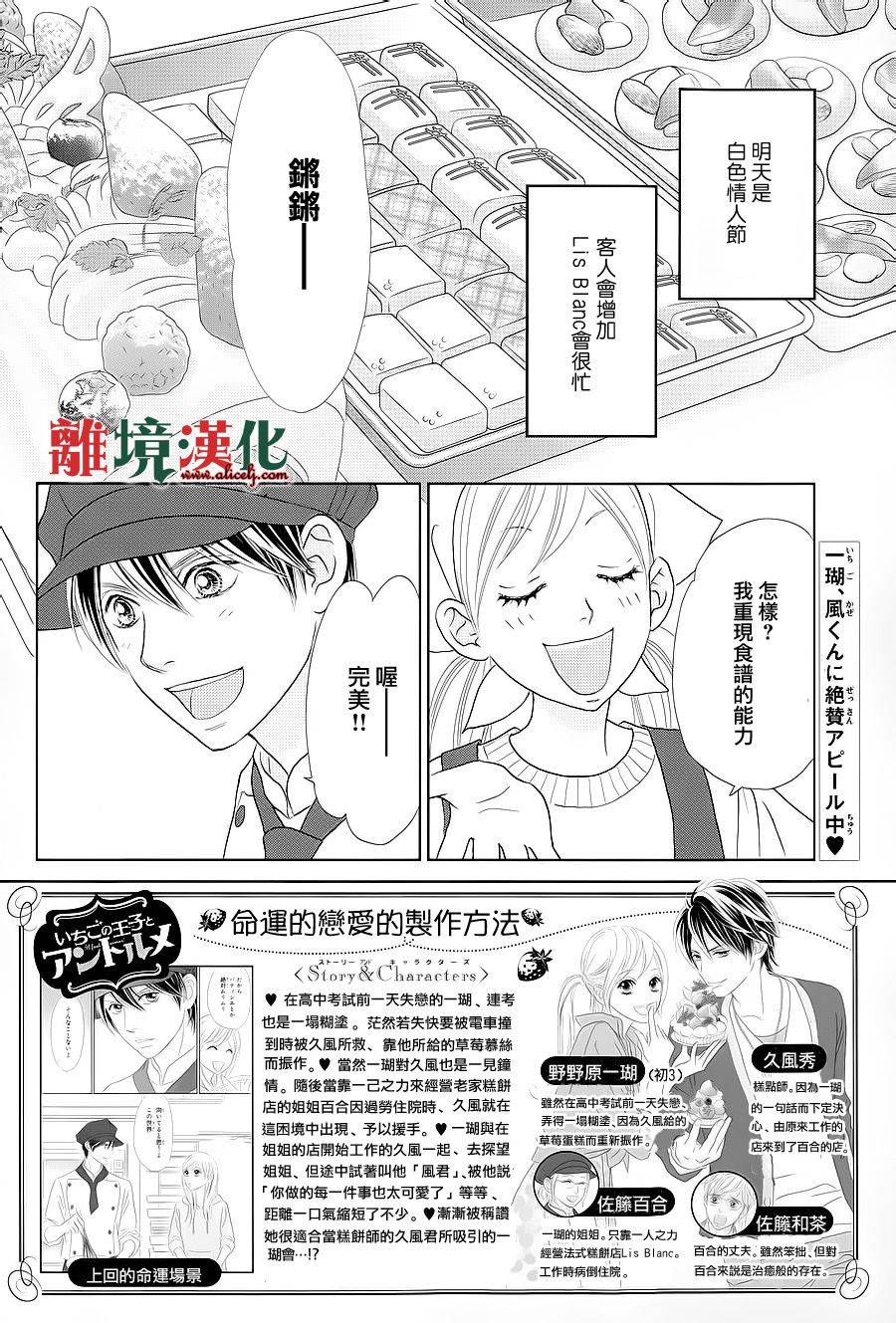 草莓王子与法式蛋糕第3话图