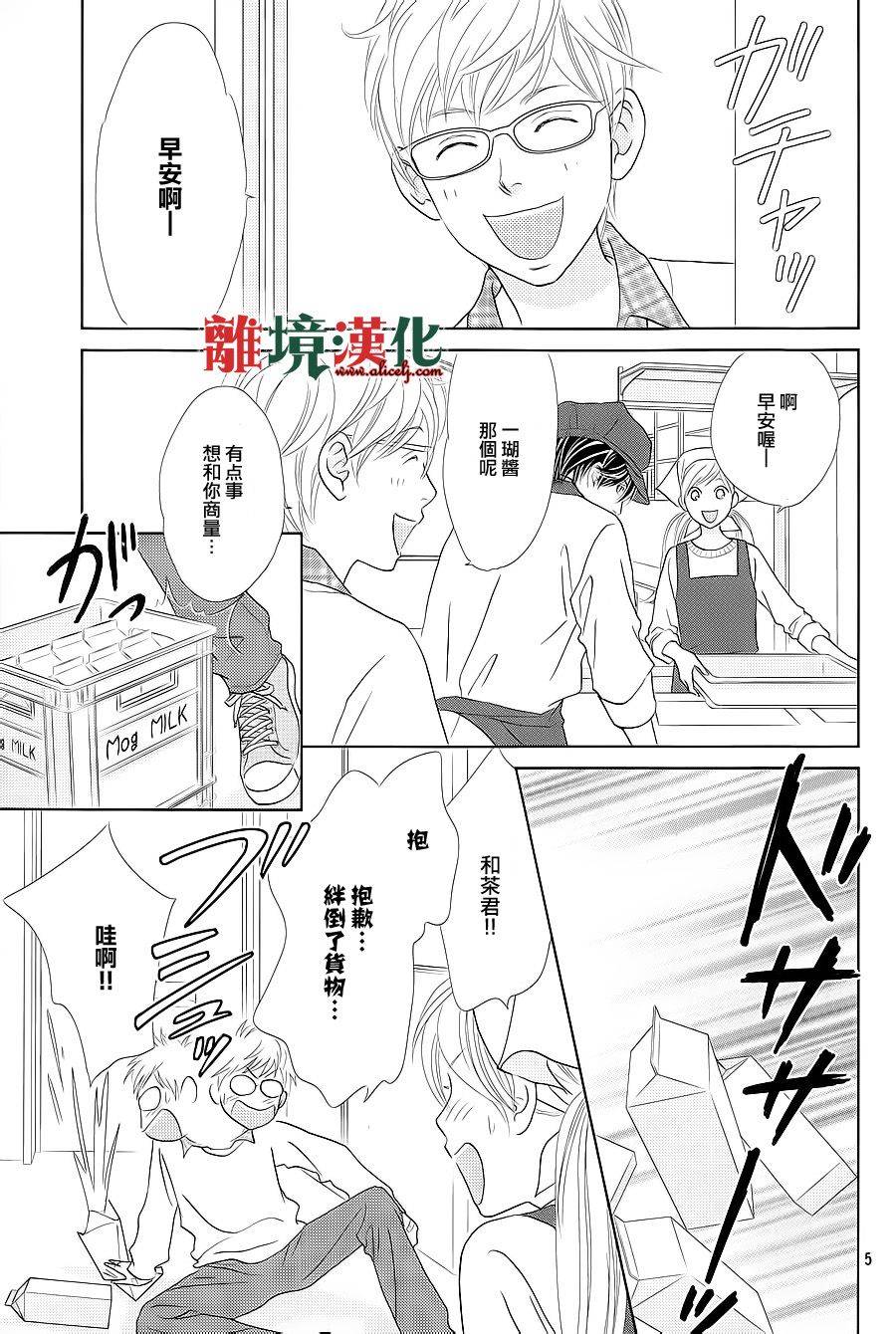 草莓王子与法式蛋糕第3话图