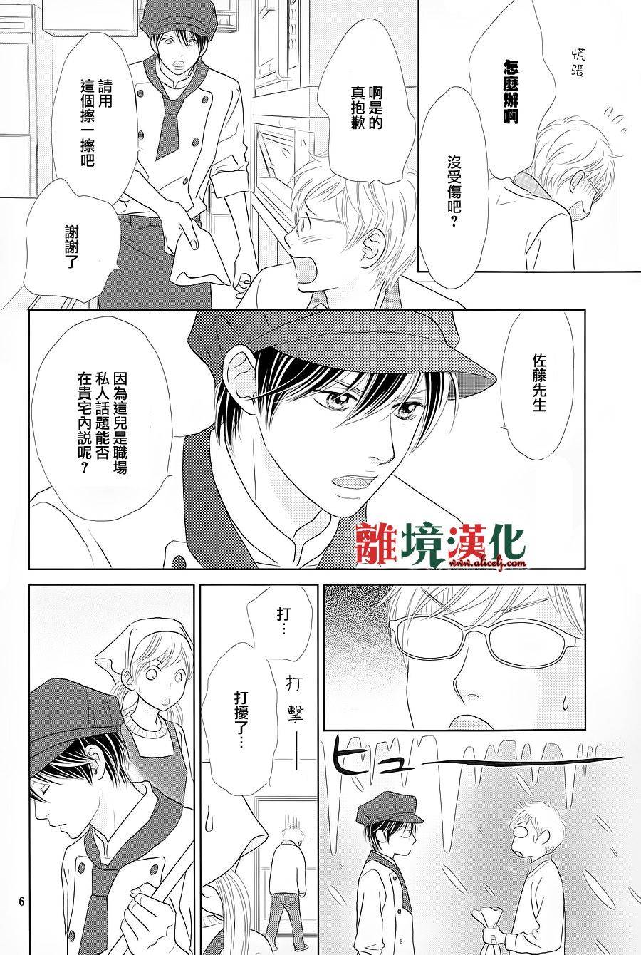 草莓王子与法式蛋糕第3话图