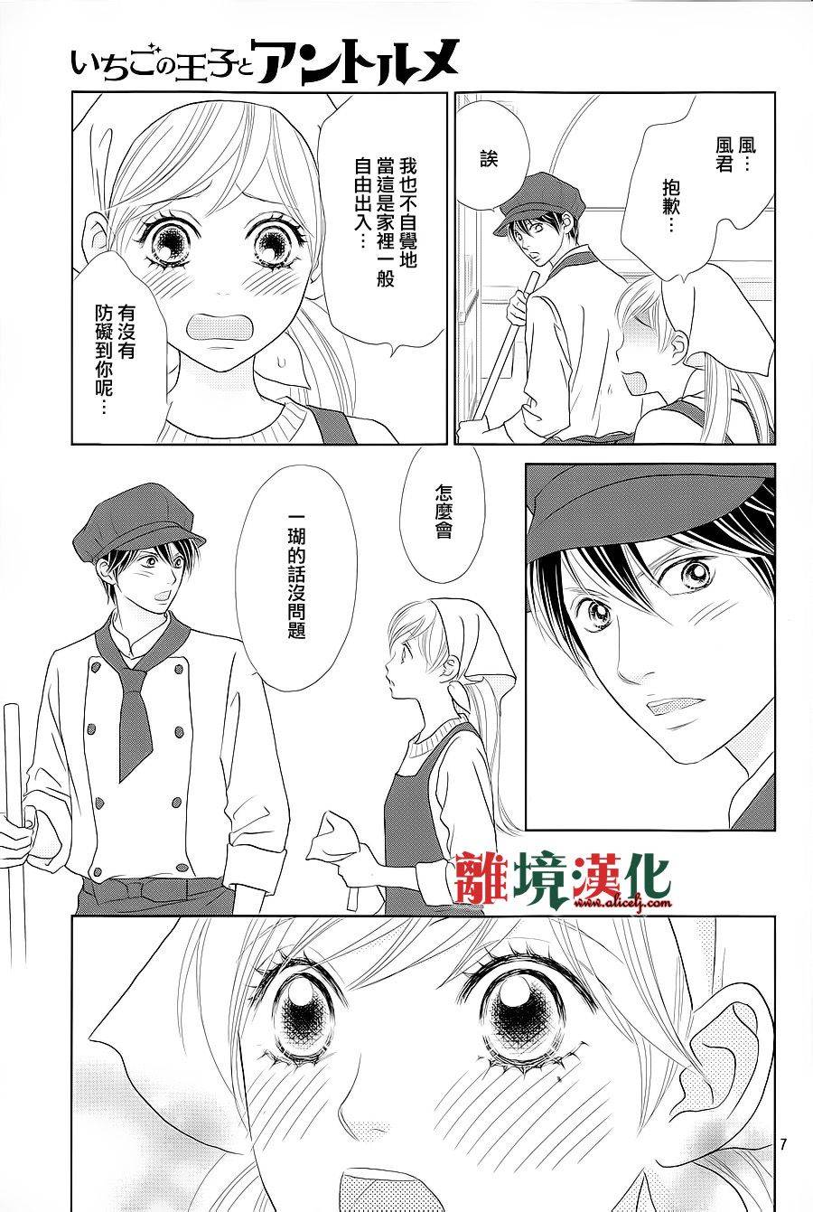 草莓王子与法式蛋糕第3话图