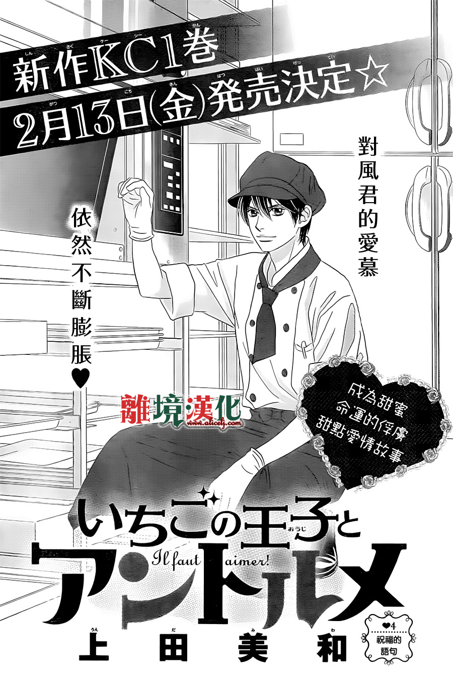 草莓王子与法式蛋糕第4话图