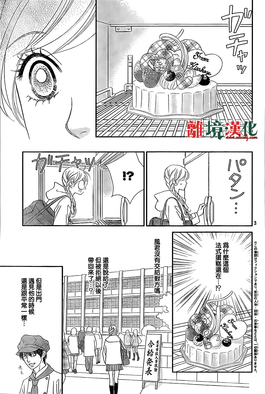 草莓王子与法式蛋糕第4话图