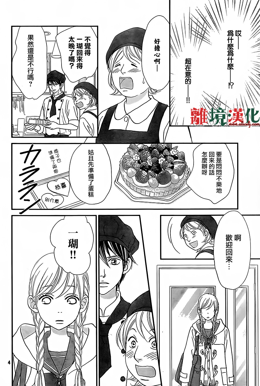 草莓王子与法式蛋糕第4话图