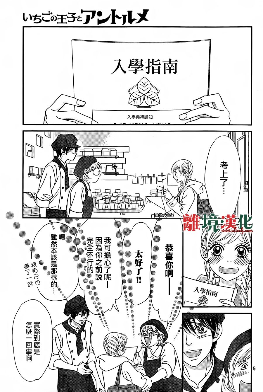 草莓王子与法式蛋糕第4话图