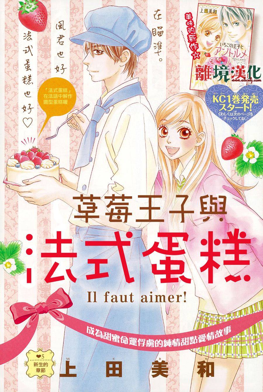 草莓王子与法式蛋糕第5话图