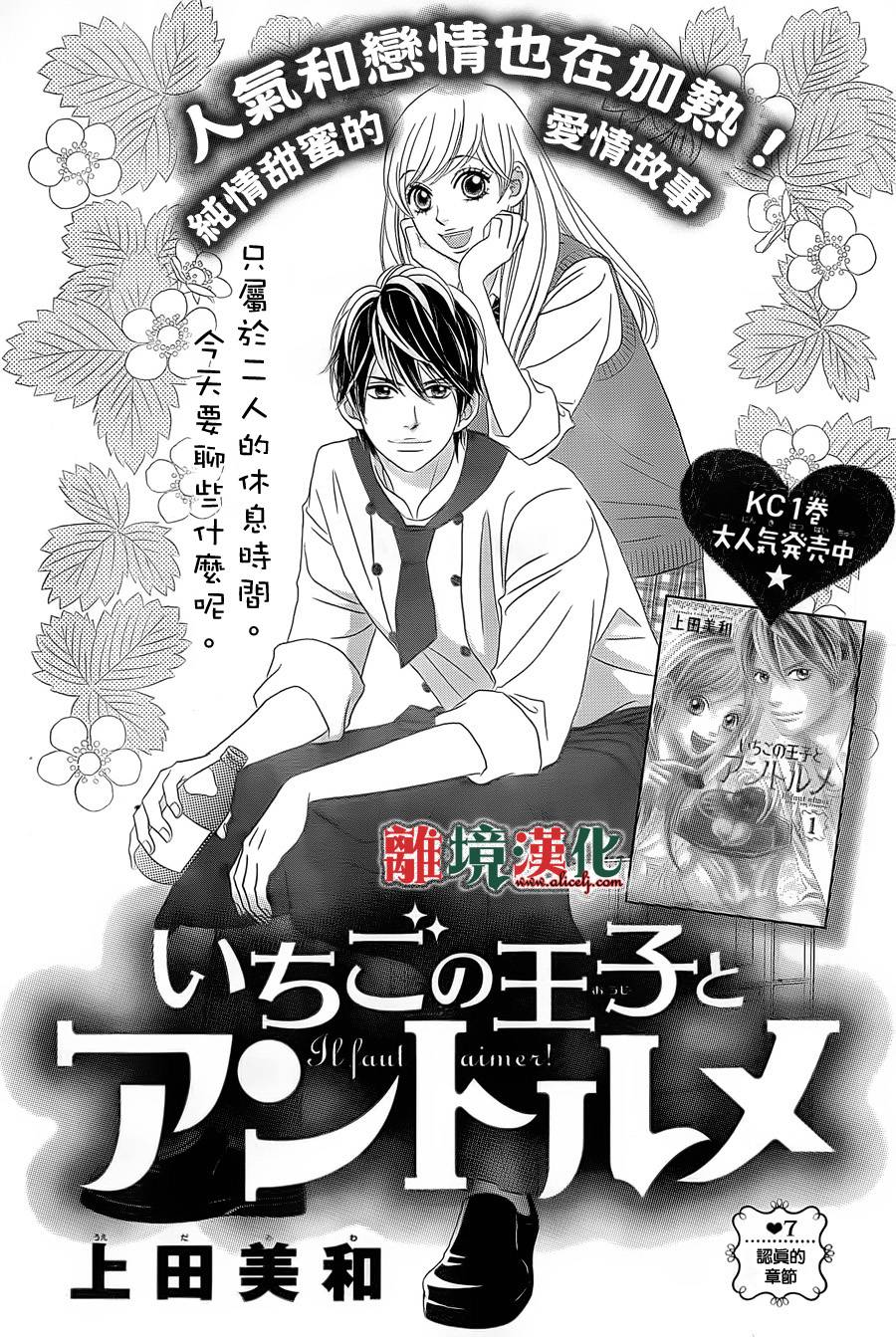 草莓王子与法式蛋糕第7话图