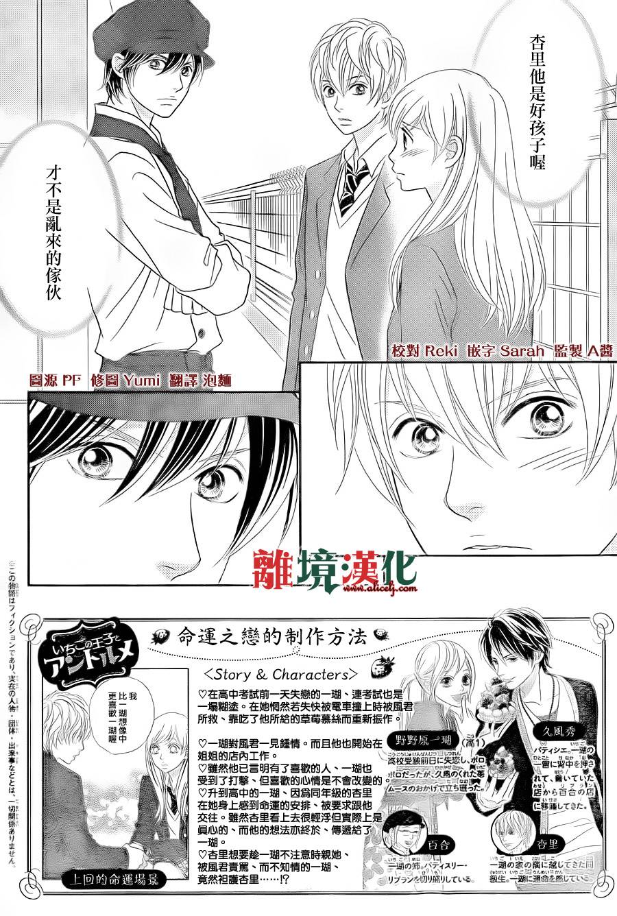 草莓王子与法式蛋糕第8话图