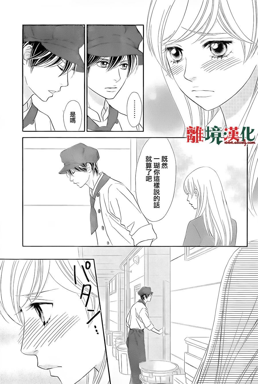 草莓王子与法式蛋糕第8话图