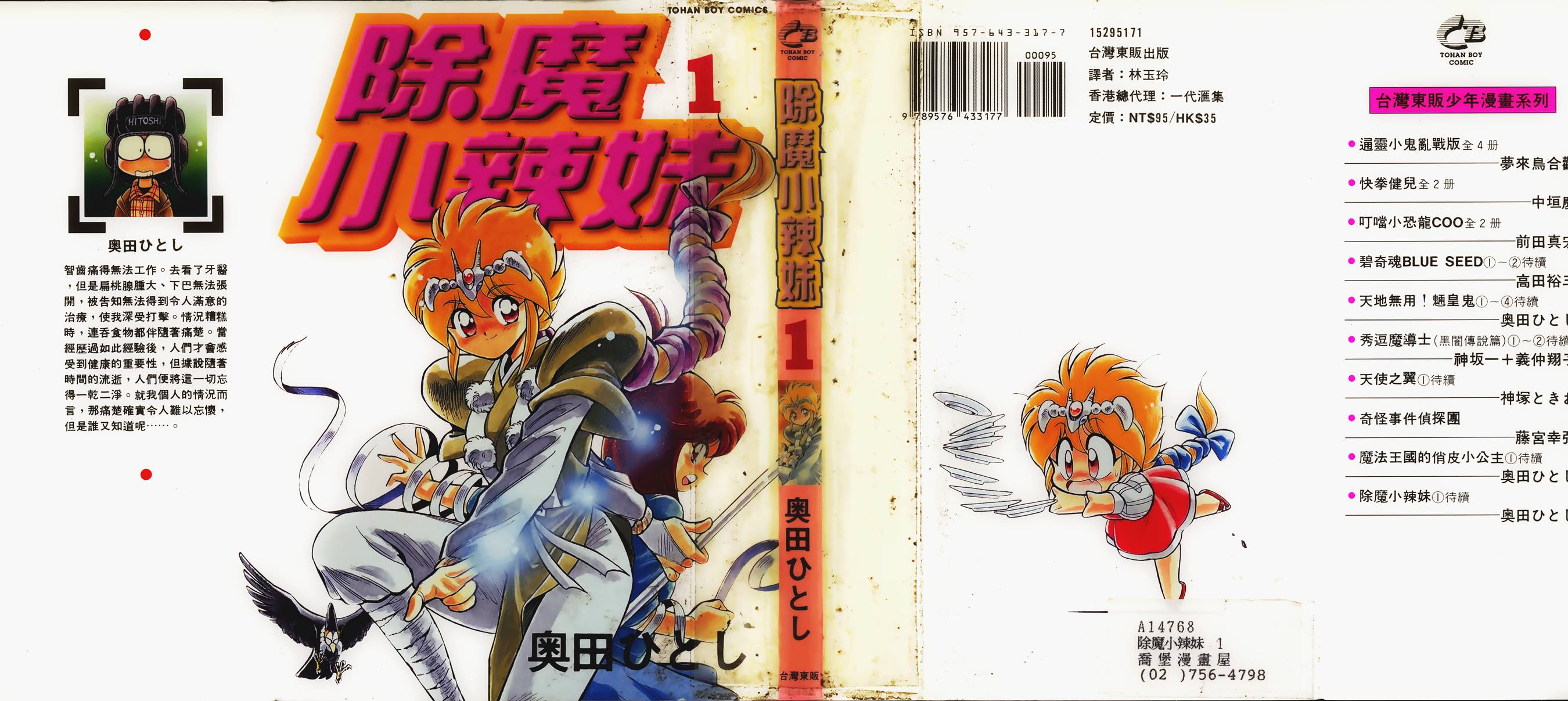 除魔小辣妹第1卷图