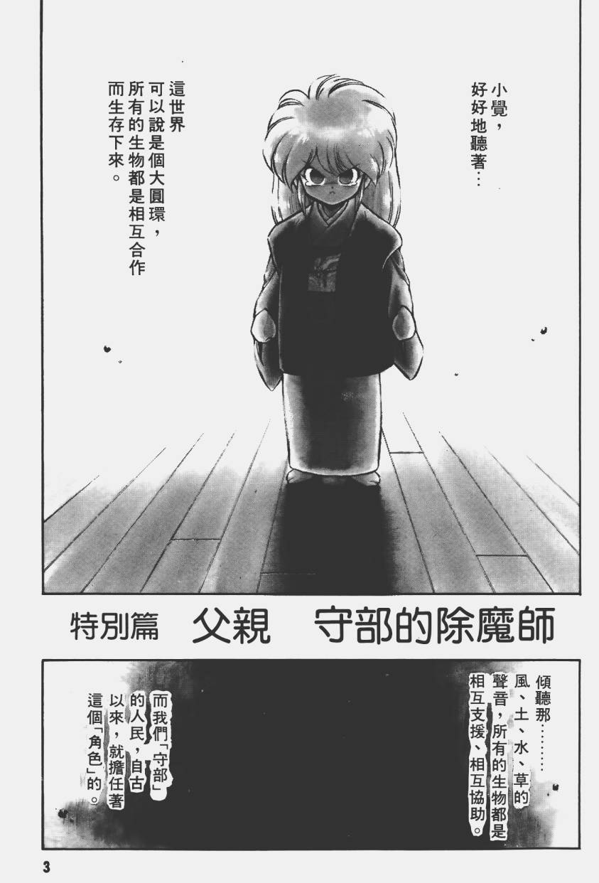 除魔小辣妹第2卷图