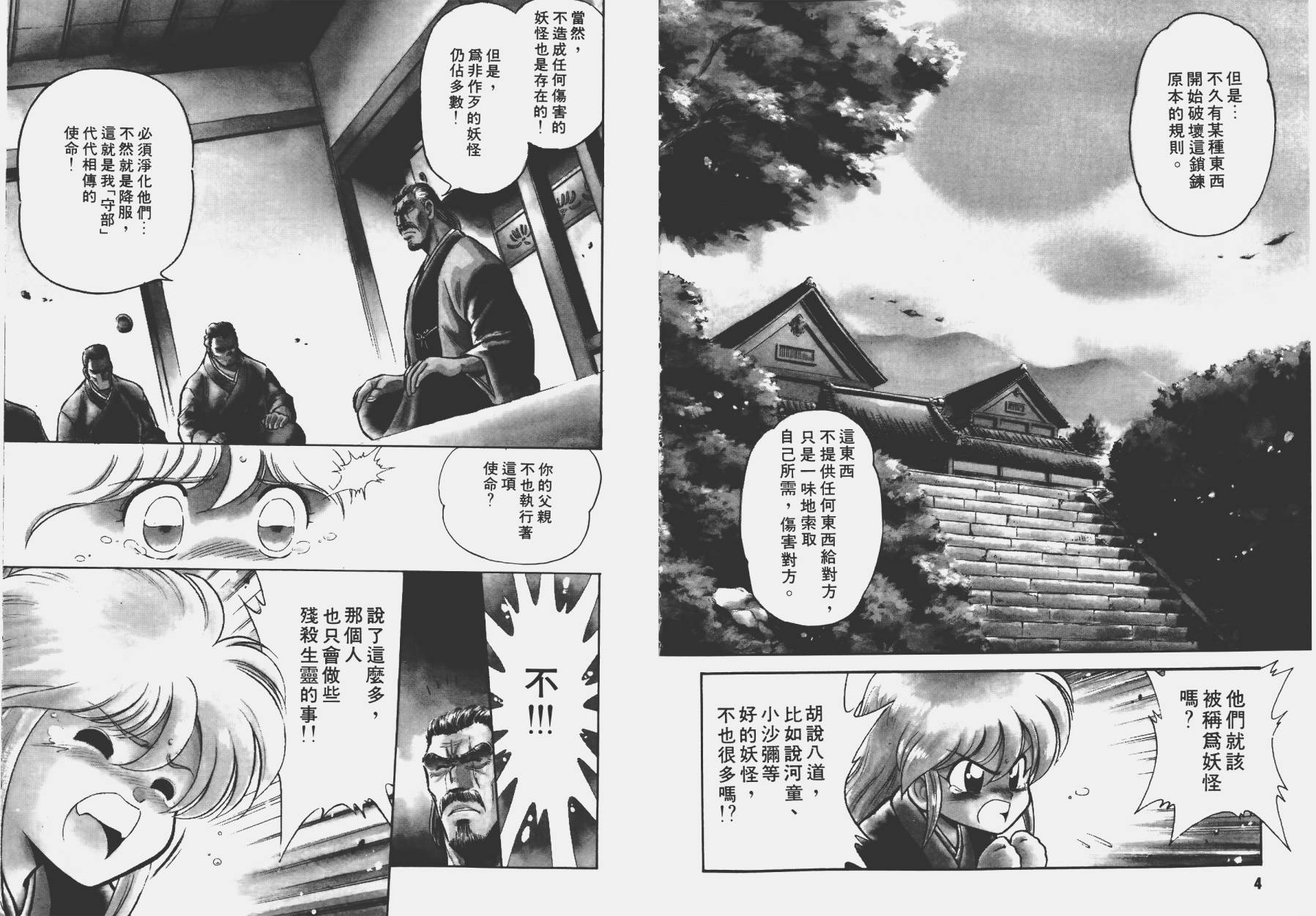 除魔小辣妹第2卷图