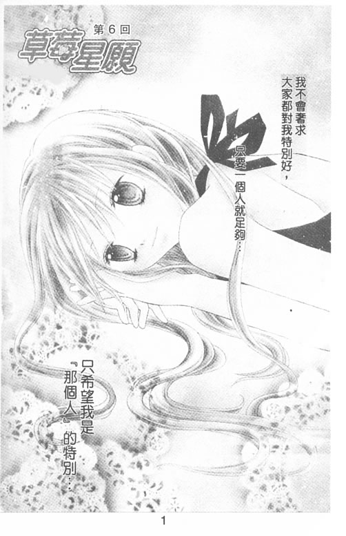 草莓星愿第2卷图