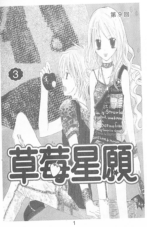 草莓星愿第3卷图