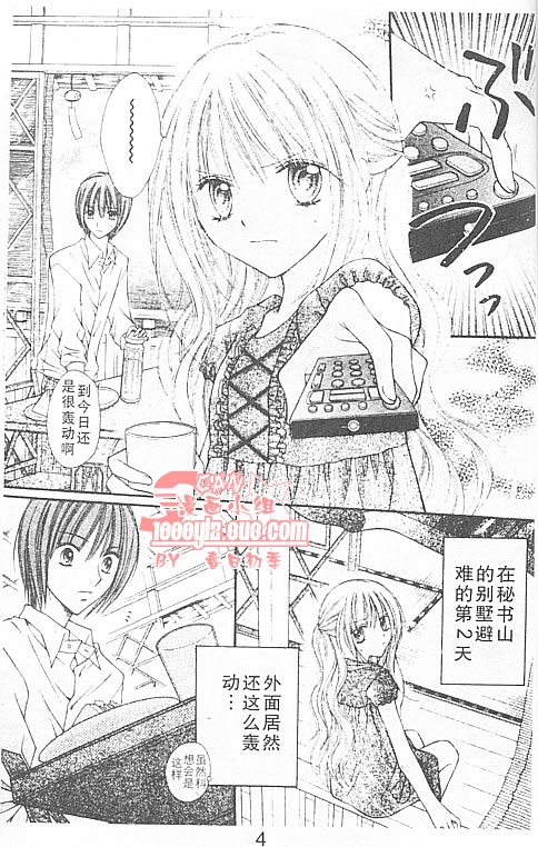 草莓星愿第3卷图