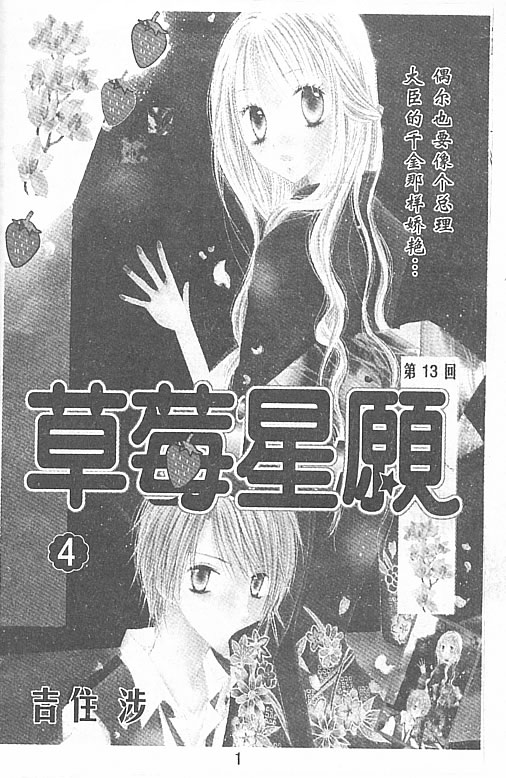 草莓星愿第4卷图