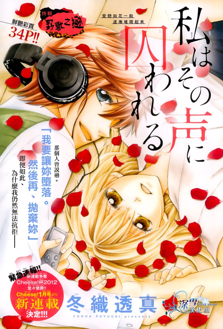 沉迷于他的声音全1话图