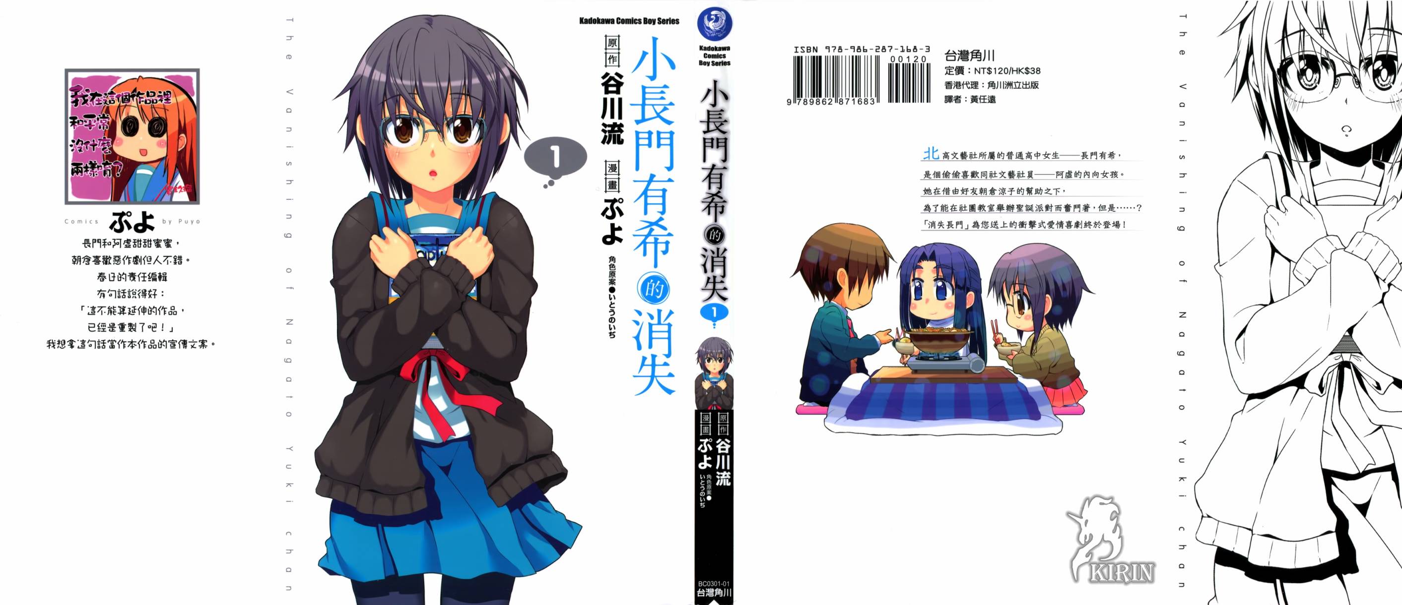 长门有希酱的消失第1卷图