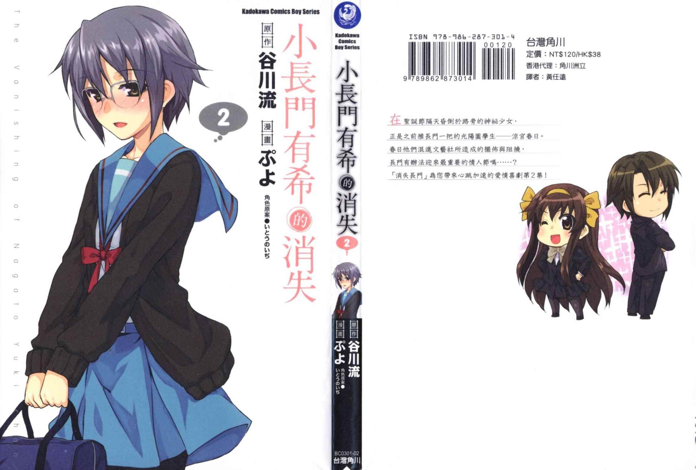 长门有希酱的消失第2卷图