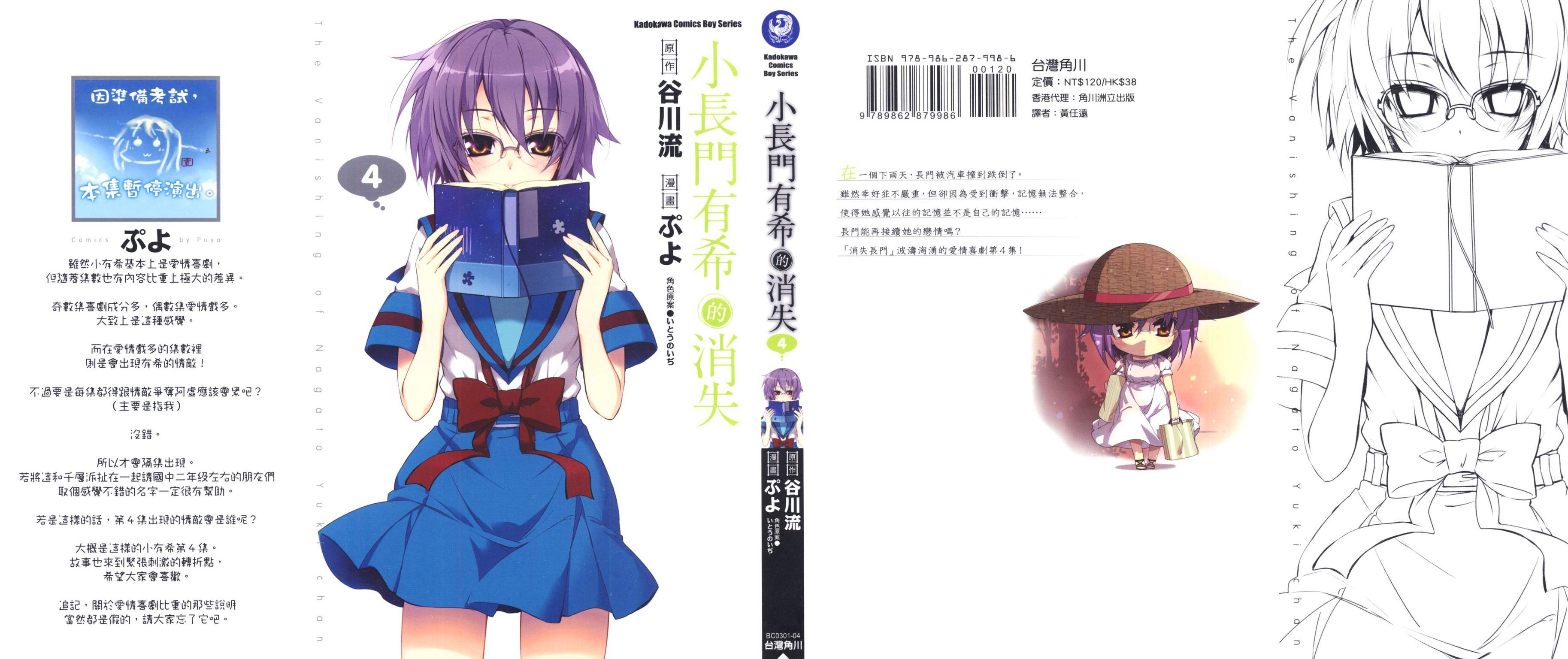 长门有希酱的消失第4卷图