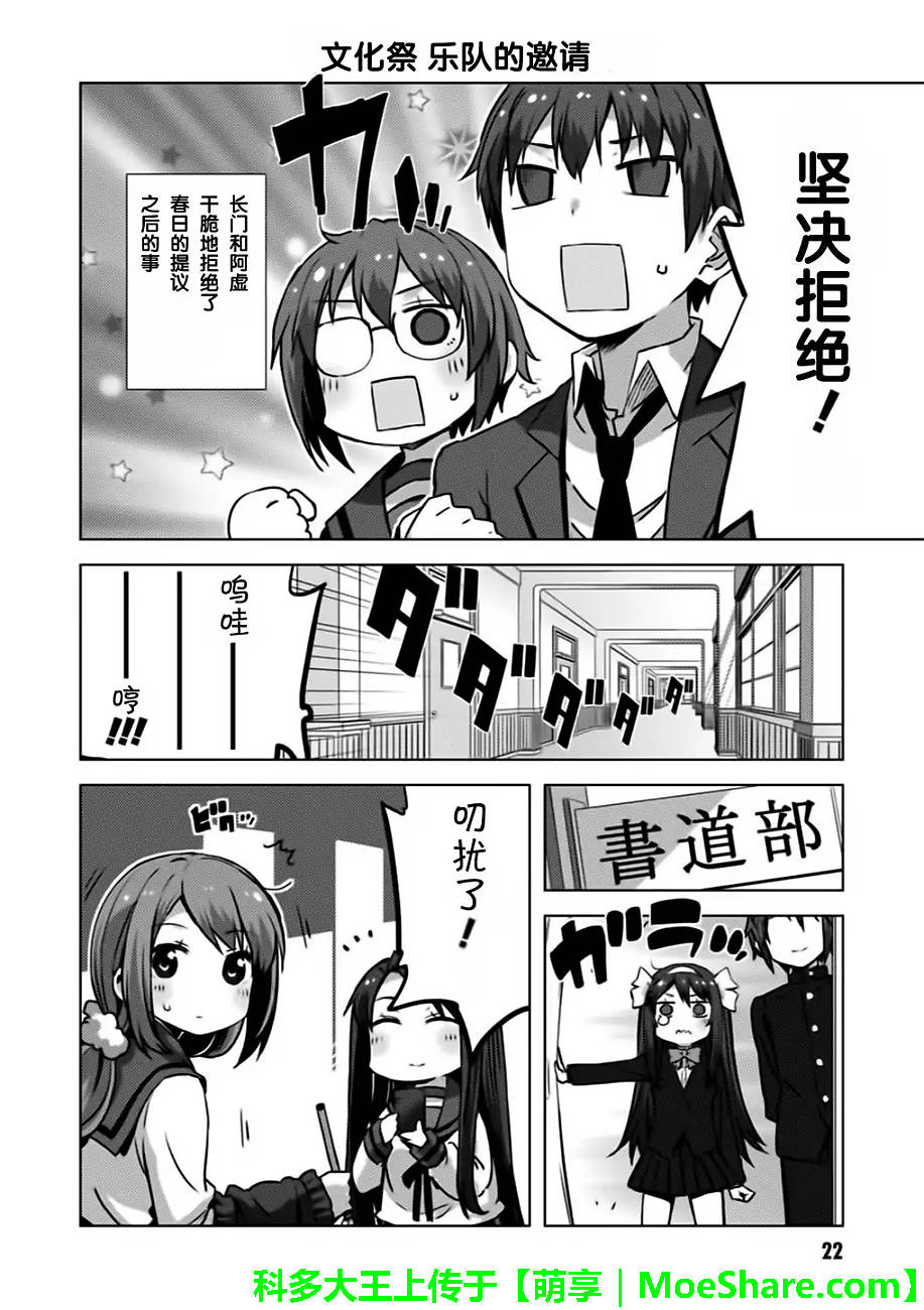 长门有希酱的消失第51话图