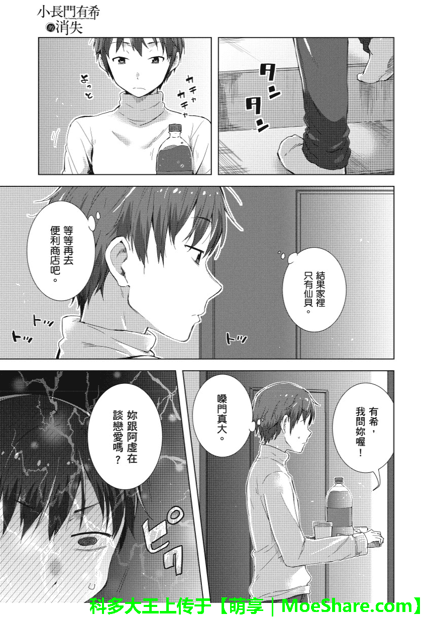 长门有希酱的消失第54话图