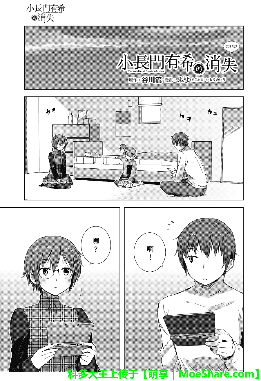 长门有希酱的消失第55话图