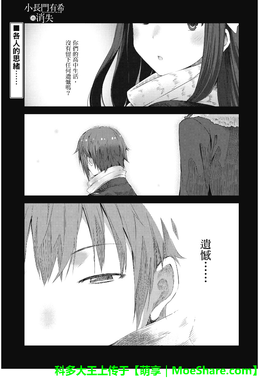 长门有希酱的消失第57话图