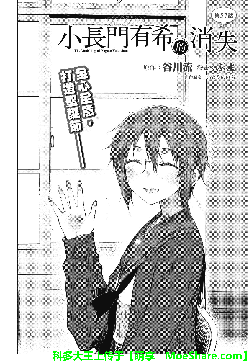 长门有希酱的消失第57话图