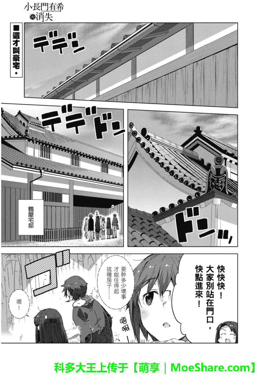 长门有希酱的消失第58话图