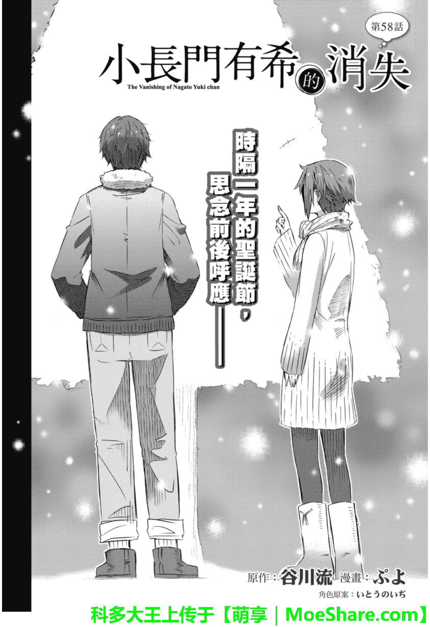 长门有希酱的消失第58话图