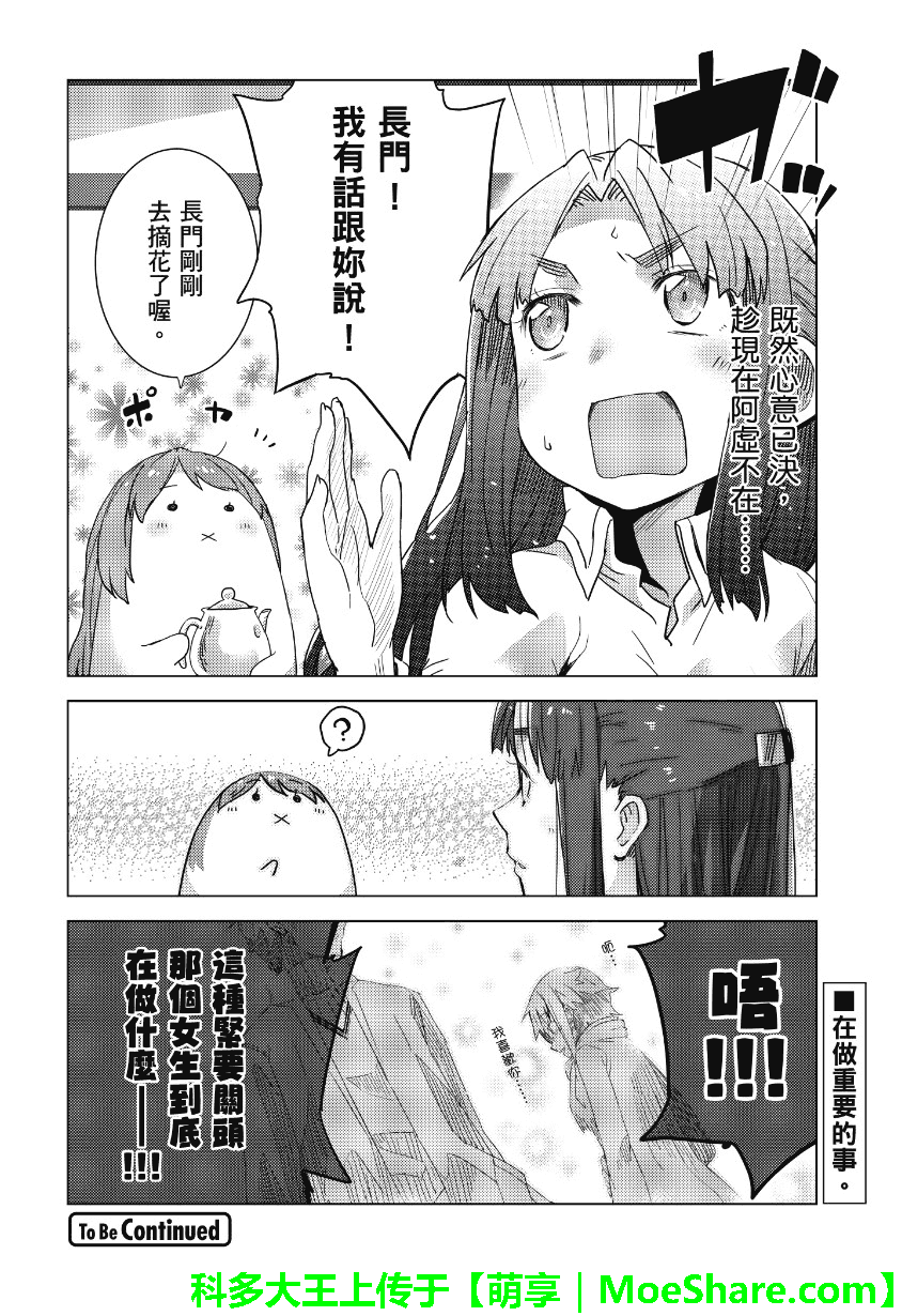 长门有希酱的消失第59话图