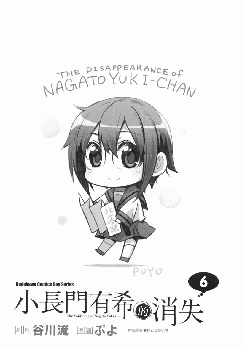 长门有希酱的消失第6卷图