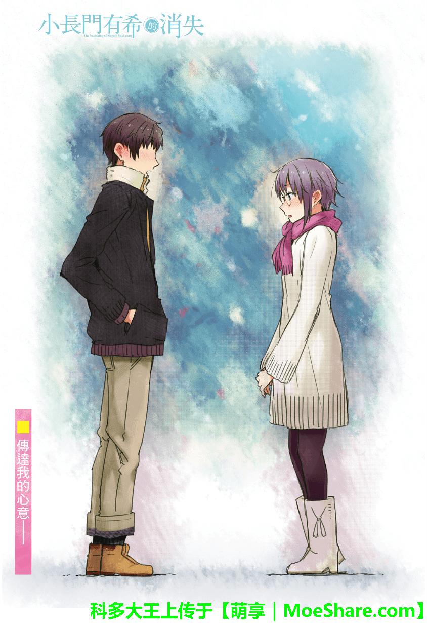 长门有希酱的消失第60话图
