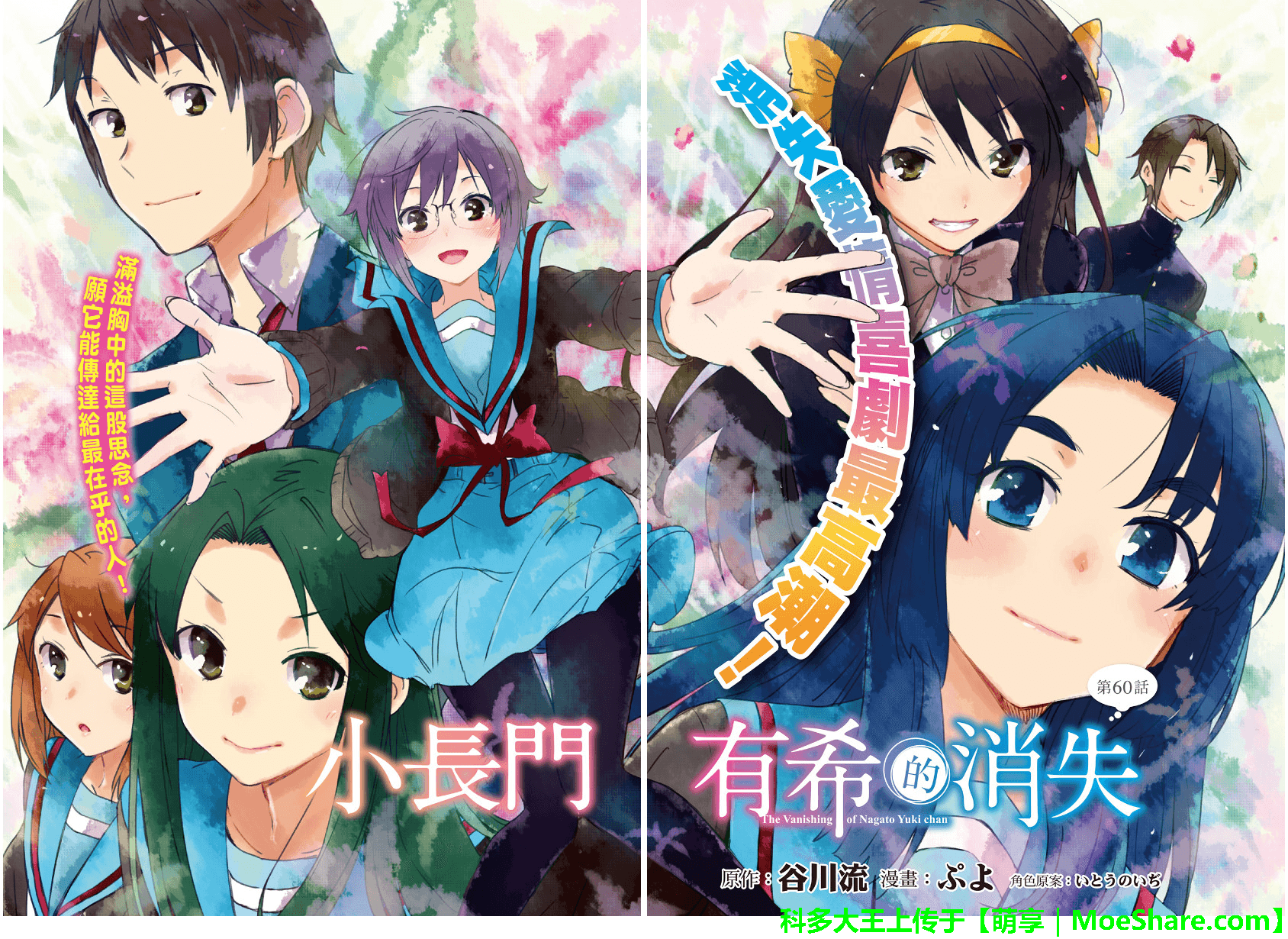 长门有希酱的消失第60话图