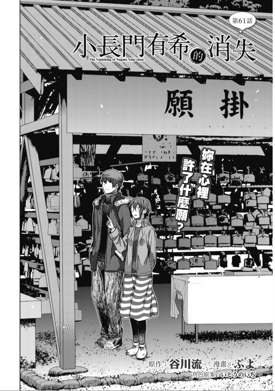 长门有希酱的消失第61话图