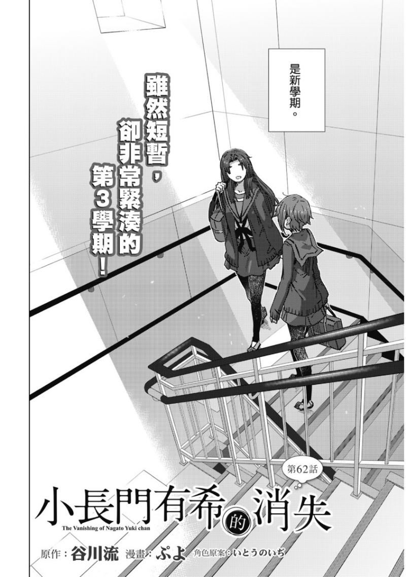 长门有希酱的消失第62话图