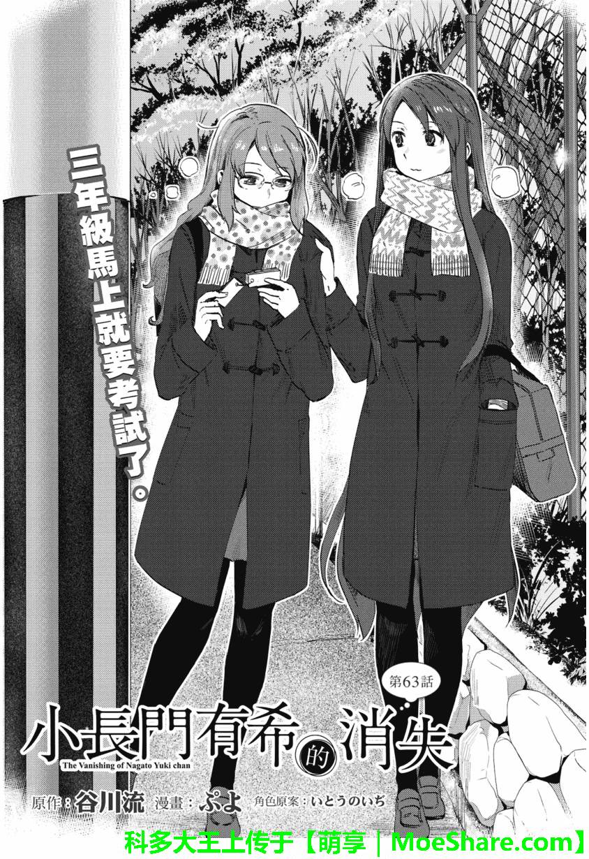 长门有希酱的消失第63话图